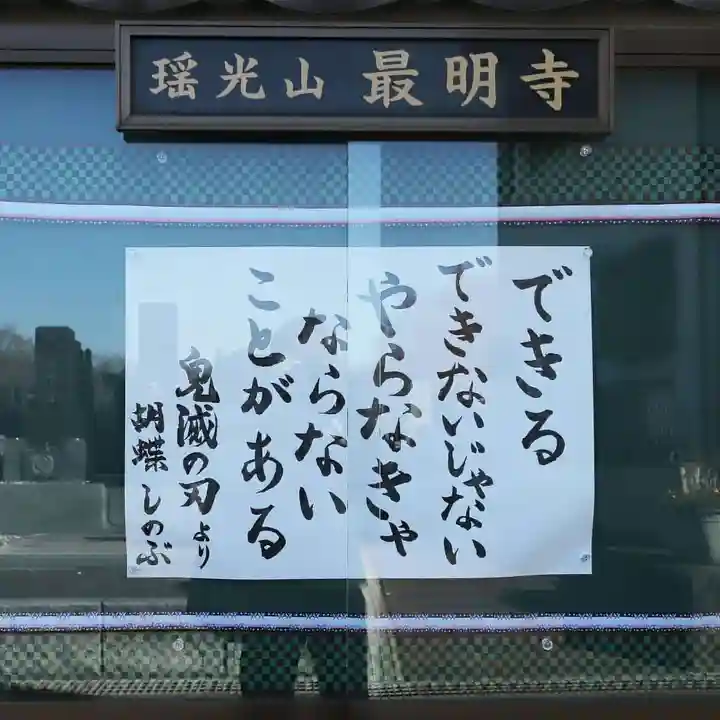 最明寺のその他建物