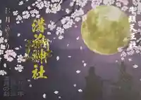 溝旗神社(肇國神社)(岐阜県)