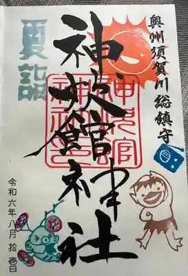 神炊館神社 ⁂奥州須賀川総鎮守⁂(福島県)