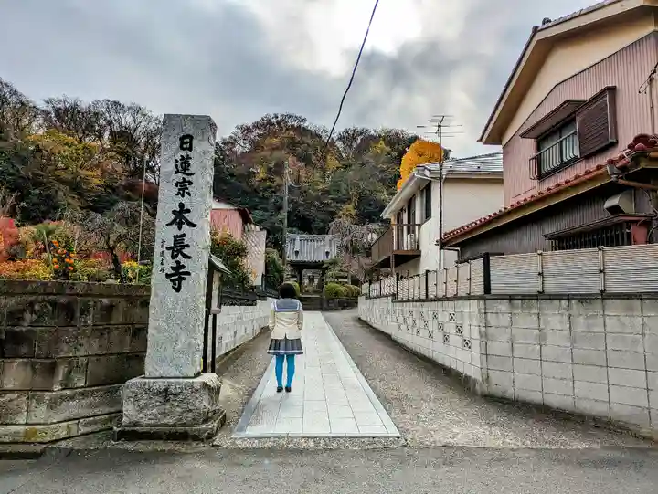 本長寺の山門・神門