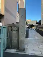 日蓮宗 浄運寺(東京都)