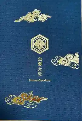 出雲大社(島根県)