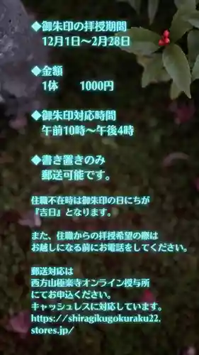 西方山極楽寺(岐阜県)