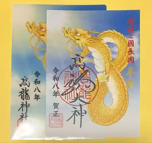 高龍神社(新潟県)