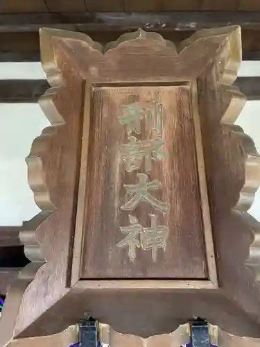 刑部神社(兵庫県)