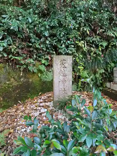 菟越神社の建物その他