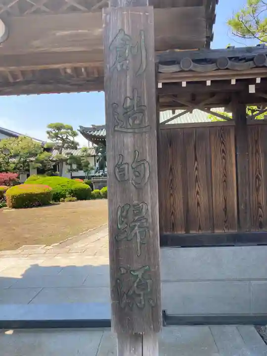 普門寺(神奈川県)