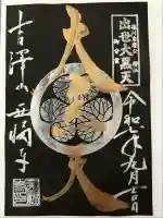 菊川観音 西福寺(静岡県)