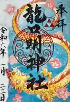 龍口明神社(神奈川県)