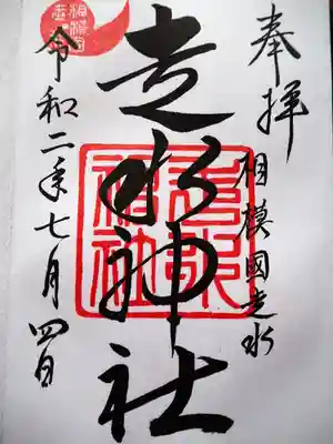 初穂料三百円です。