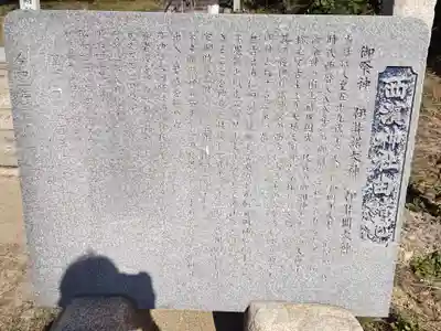 西濱神社(兵庫県)
