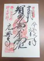 元興寺の御朱印