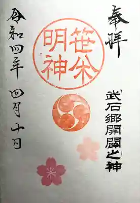 笹八木社(子檀嶺神社境内社)(長野県)