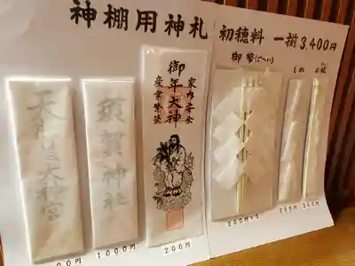 須賀神社の授与品その他