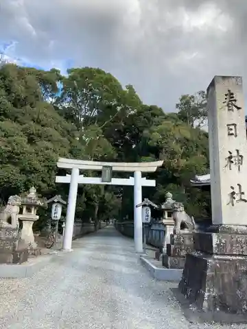 春日神社(大阪府)