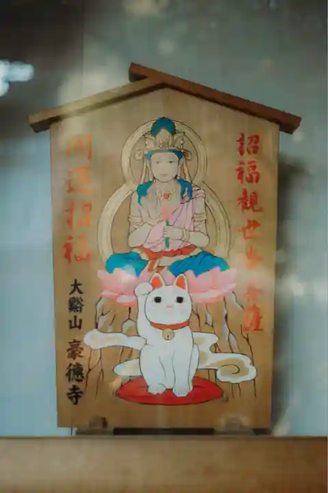 豪徳寺(東京都)