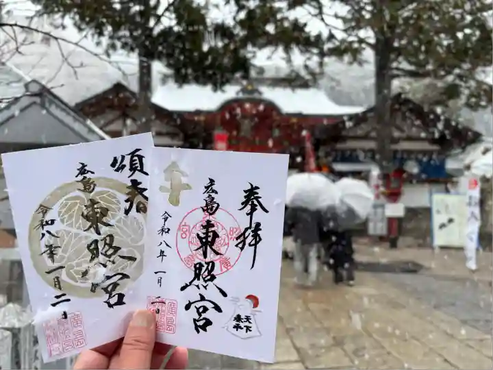 東照宮(広島県)