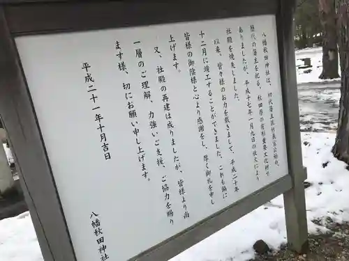 八幡秋田神社の歴史