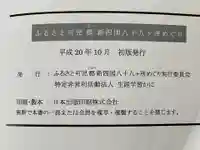 別格今渡弘法大師堂(岐阜県)