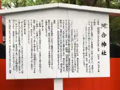 河合神社（鴨川合坐小社宅神社）の歴史