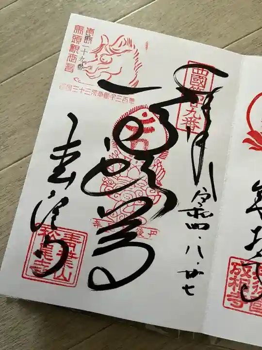 松尾寺の御朱印