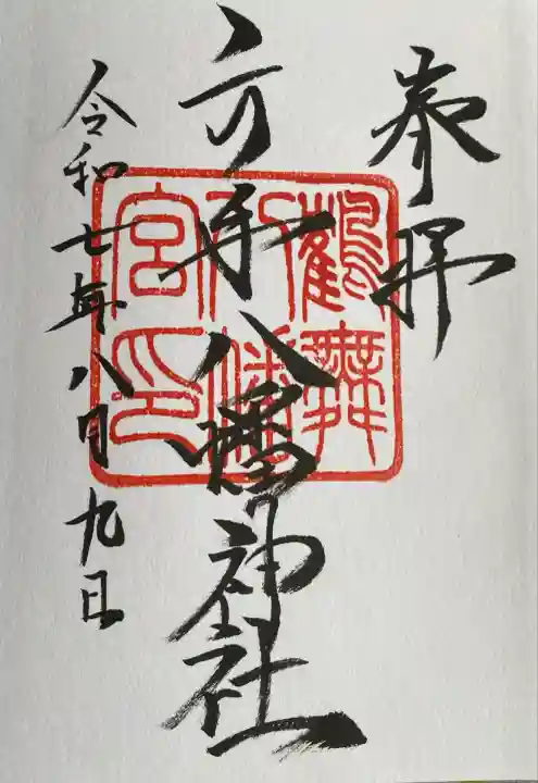 六手八幡神社(千葉県)