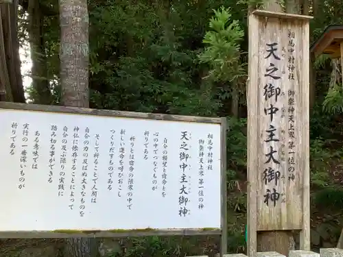 相馬中村神社の歴史