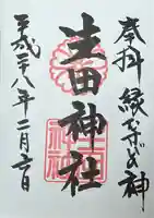 生田神社(兵庫県)