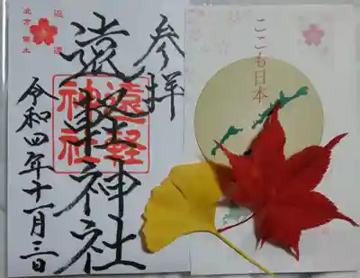 遠軽神社の御朱印