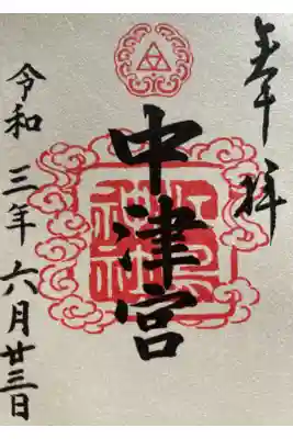 3冊目の御朱印帳を頂きに参拝しました。