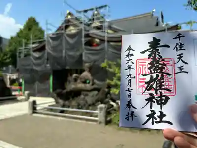 素盞雄神社(東京都)