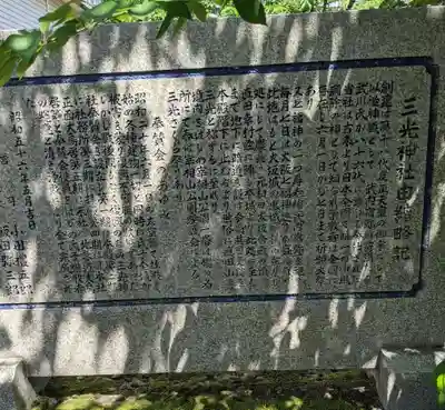 真田山 三光神社の歴史