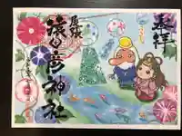 尾張猿田彦神社の御朱印