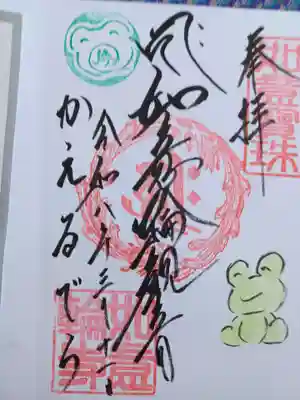 如意輪寺の御朱印