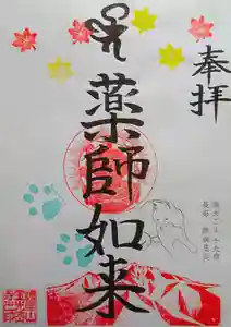 宝光寺の御朱印 2023年10月01日(日)〜(2023年09月24日(日) 09時10分47秒投稿)