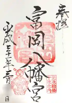 御朱印は御本殿でいただけました