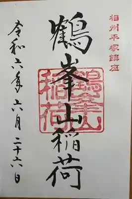 平塚八幡宮(神奈川県)