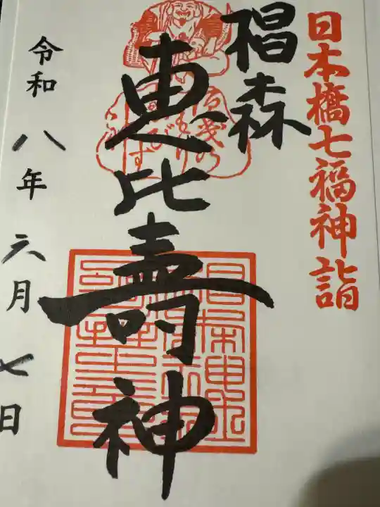 椙森神社の御朱印