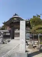 寺岡山元三大師の山門・神門