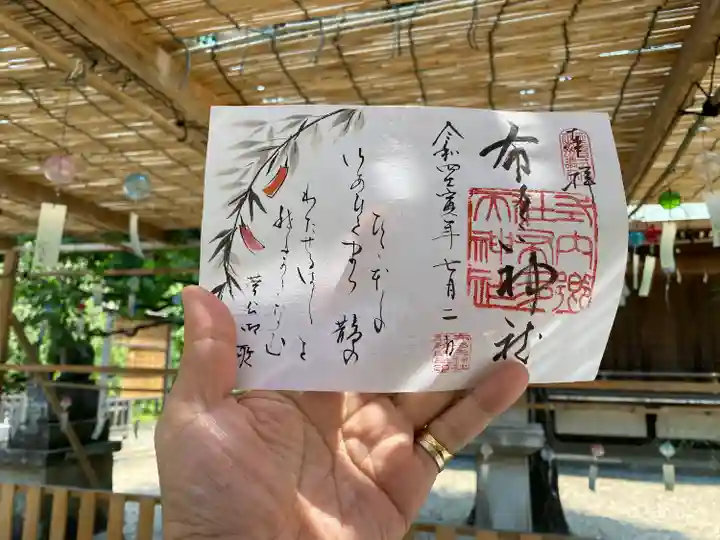 布多天神社の御朱印