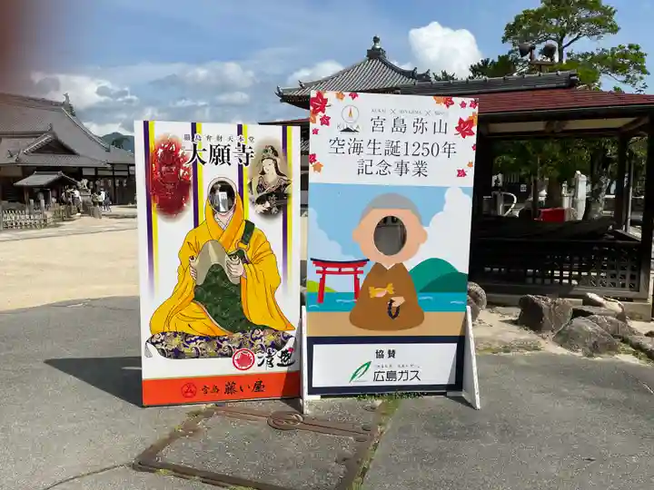 大願寺(広島県)