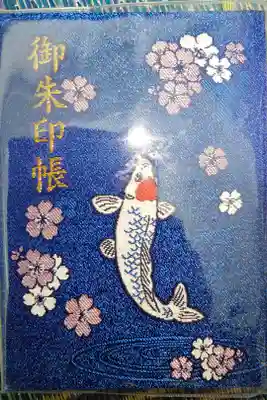 初の御朱印です。令和の記念に。