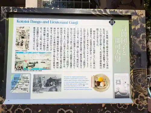 長命寺(東京都)