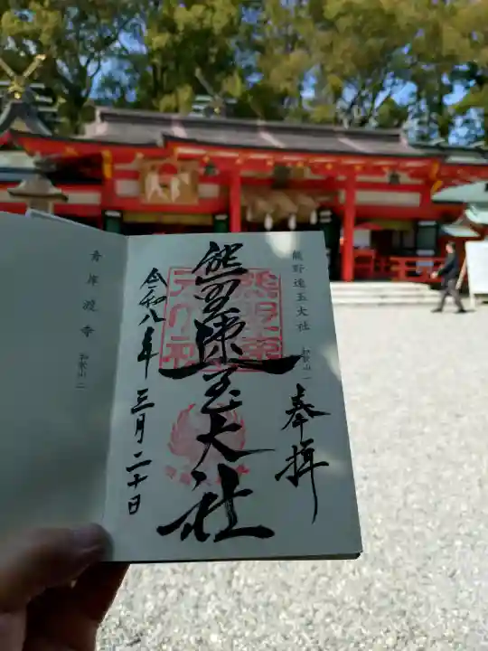 熊野速玉大社の御朱印
