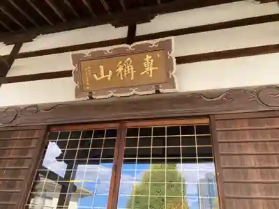 西念寺のその他建物