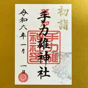 手力雄神社(岐阜県) 2024年01月01日(月)〜(2023年12月26日(火) 00時14分14秒投稿)