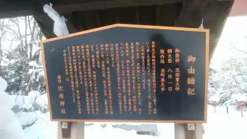 比布神社の歴史