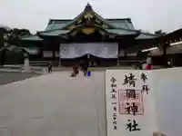 靖國神社(東京都)