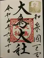 和泉國一之宮 大鳥大社(大阪府)