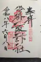 諏訪神社(沓掛諏訪神社)の御朱印